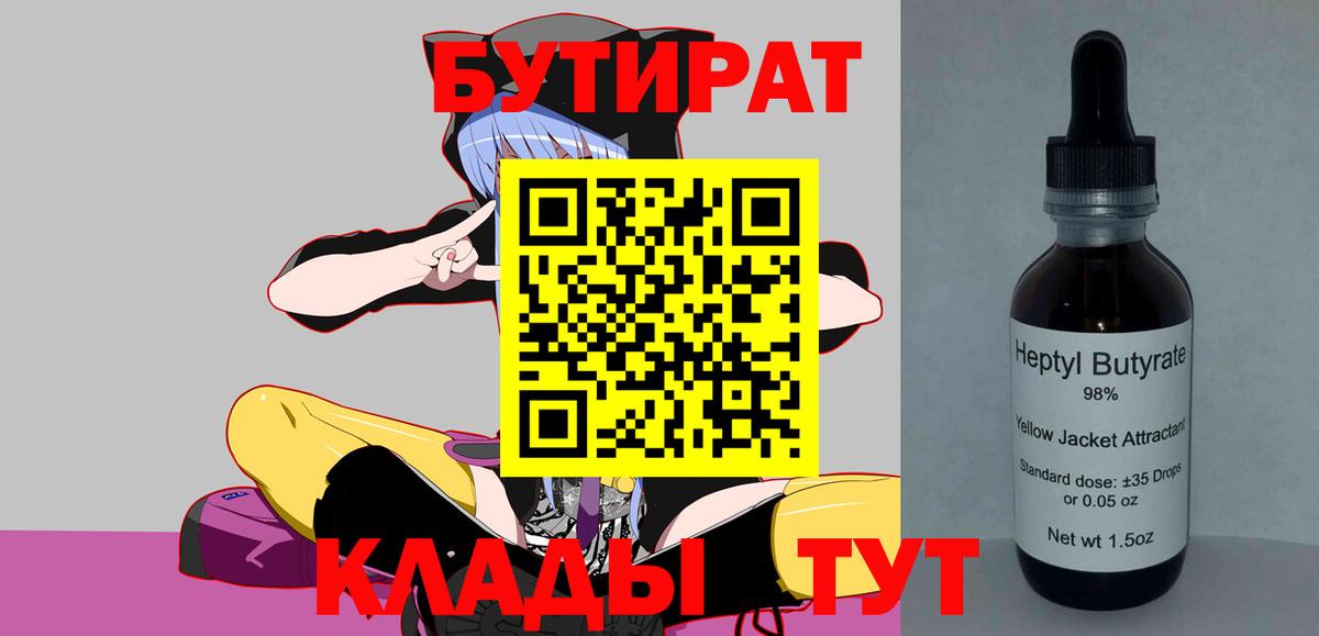 БУТИРАТ бутик Кумертау