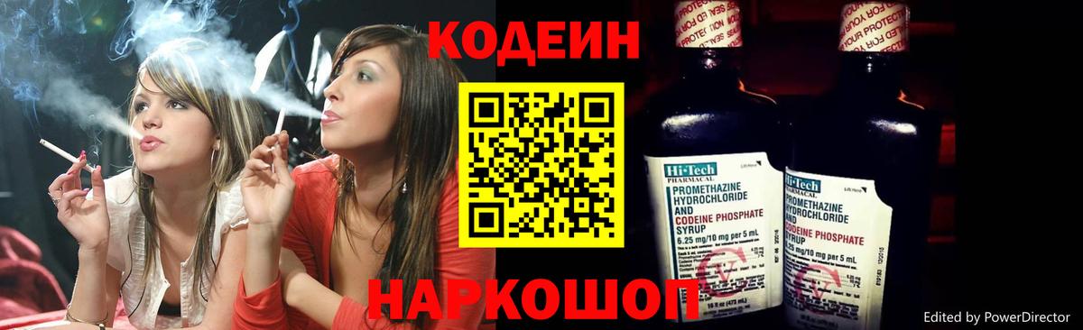 Codein Purple Drank  Кодеиновый сироп Lean напиток Lean (лин)  Вход с VPN  Кумертау 